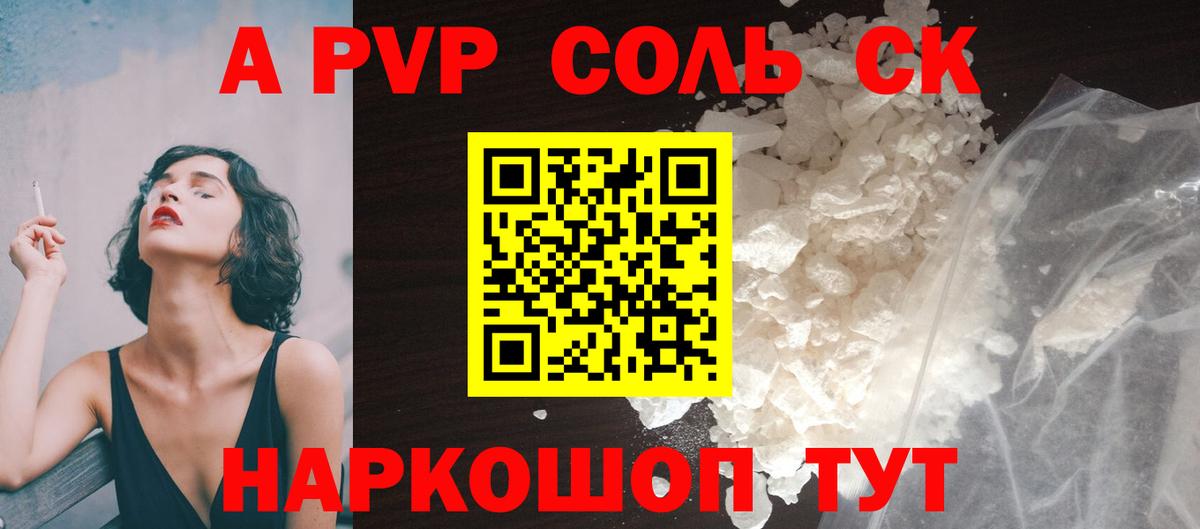 APVP Соль Урус-Мартан