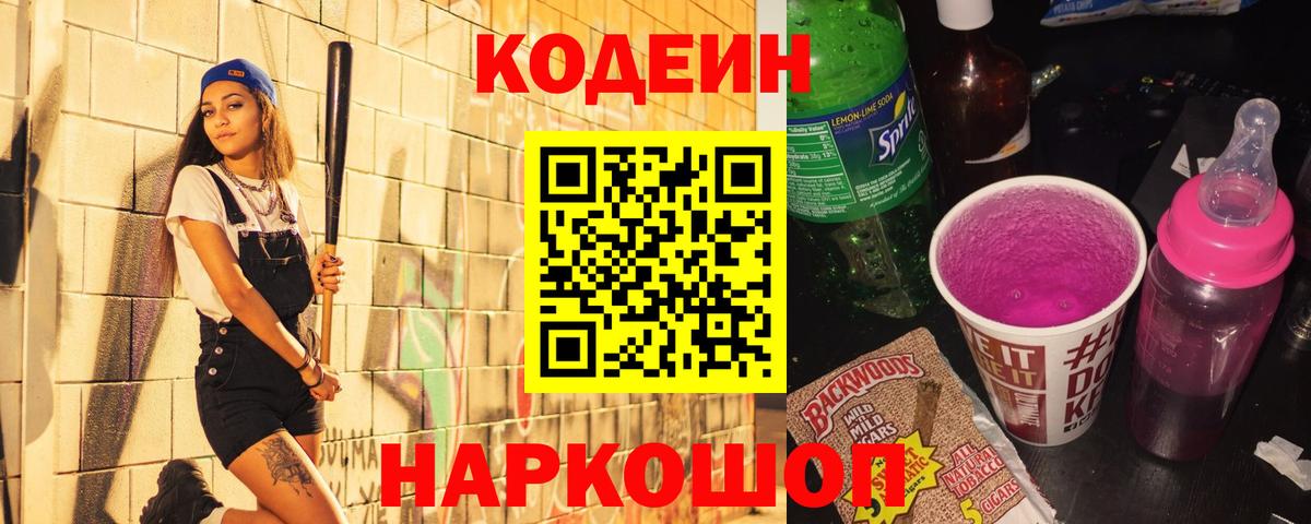 Codein Purple Drank  Вход с VPN  Урус-Мартан 