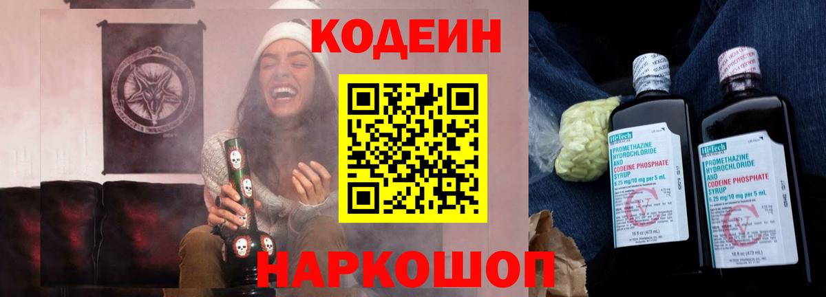 Codein напиток Lean (лин) Урус-Мартан