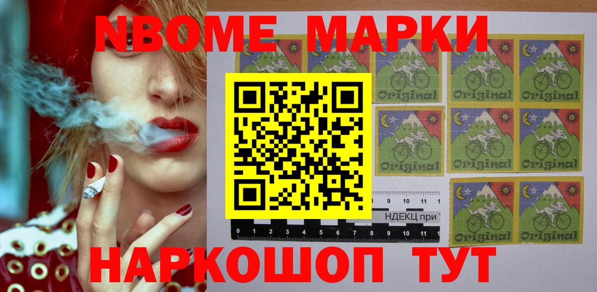 Марки 25I-NBOMe 1,5мг Урус-Мартан
